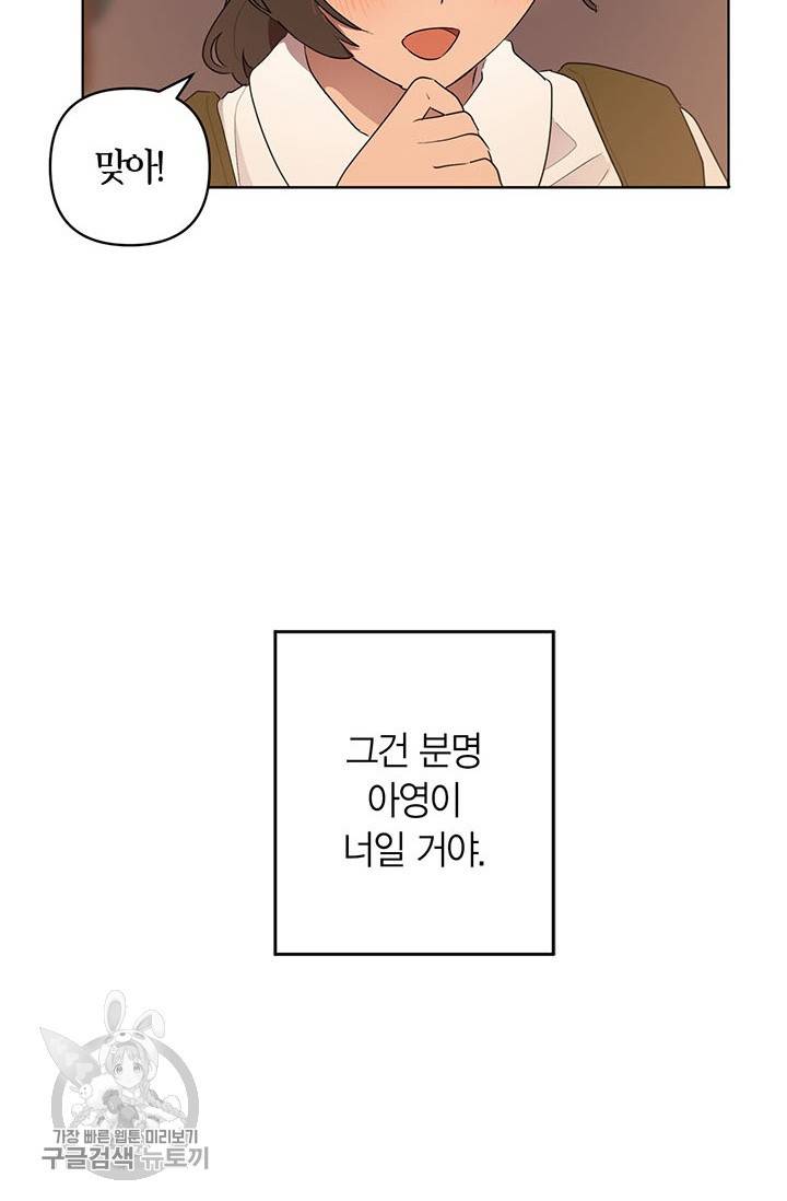 소라해나! 42화 58