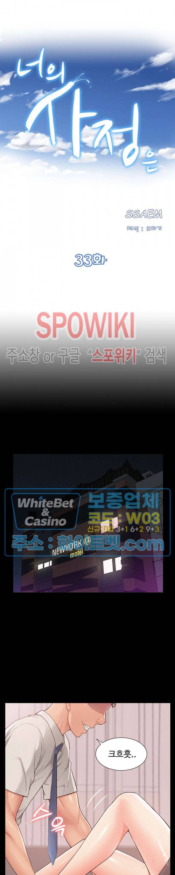 너의 사정은 33화 4