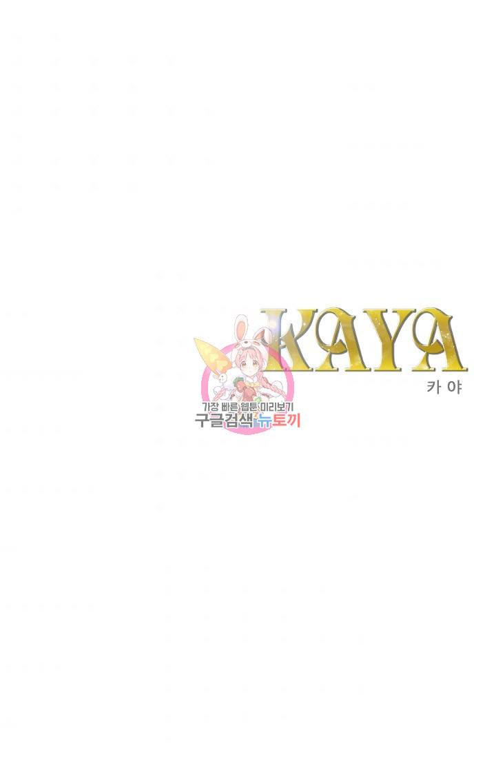 카야 121화 part5 안의 습격 1