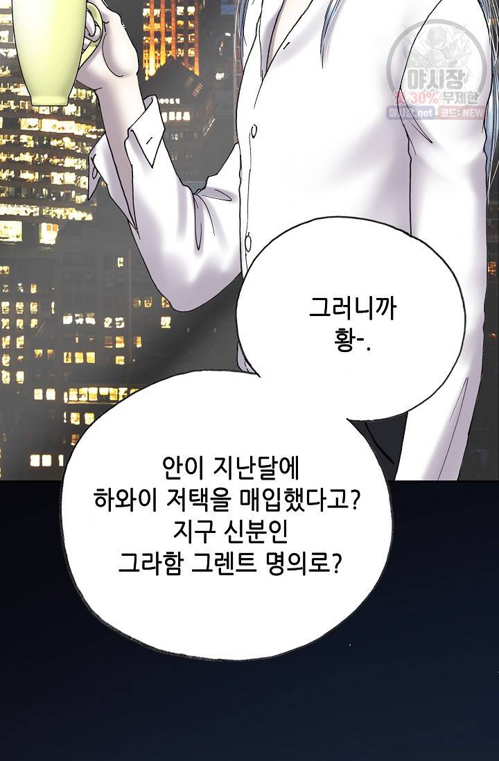 카야 121화 part5 안의 습격 12