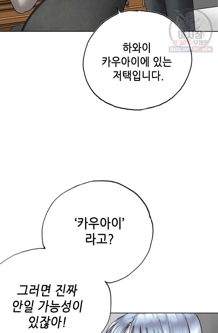 카야 121화 part5 안의 습격 16