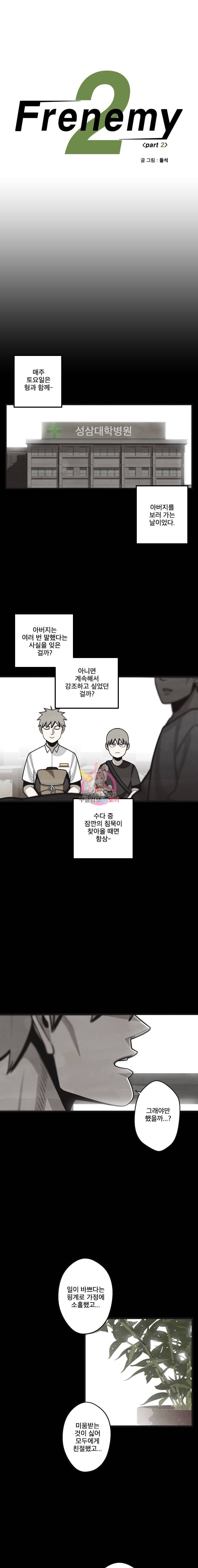 프레너미 파트2 48화 1