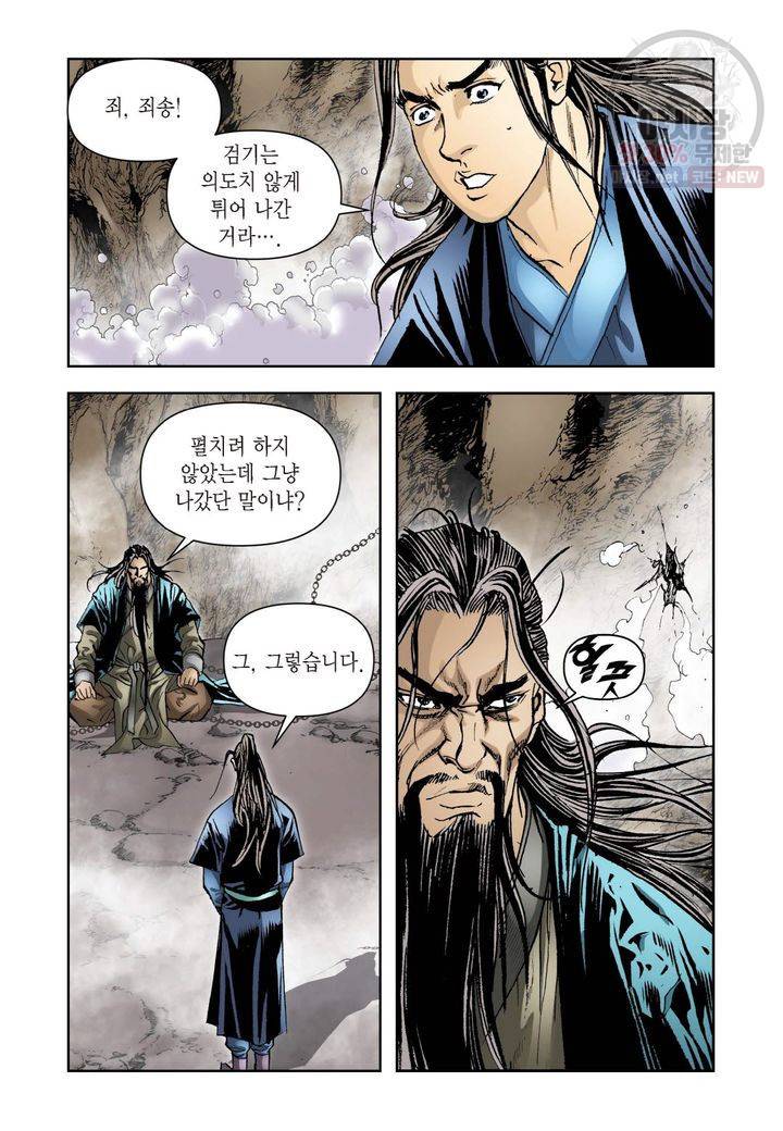 사류무사 99화 5