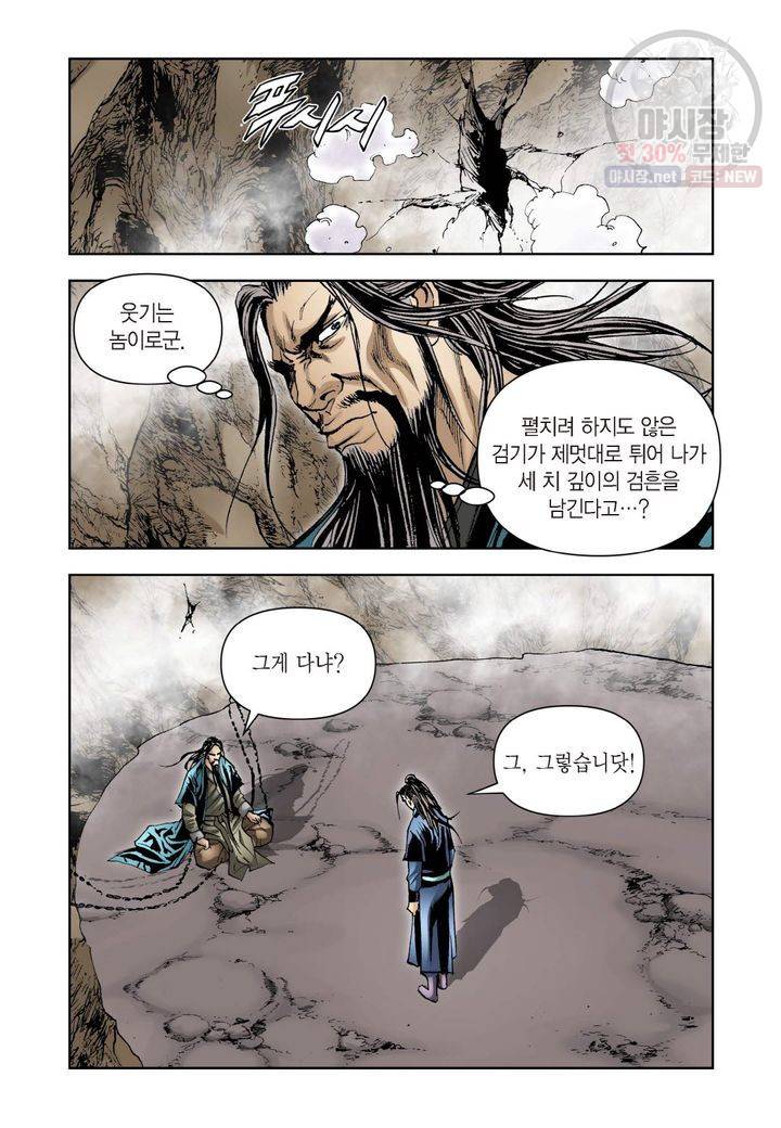 사류무사 99화 6