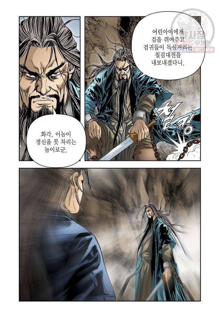사류무사 99화 7