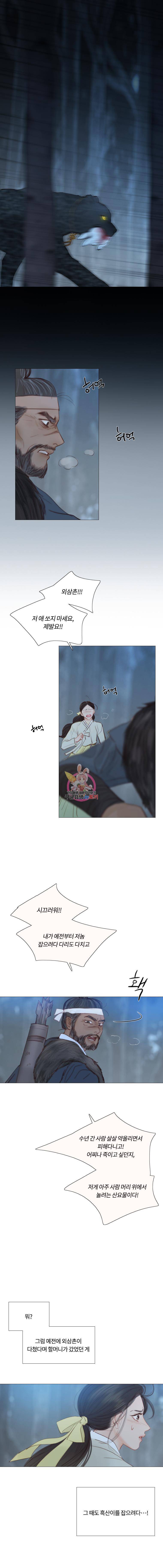 블랙윈터 96화 1