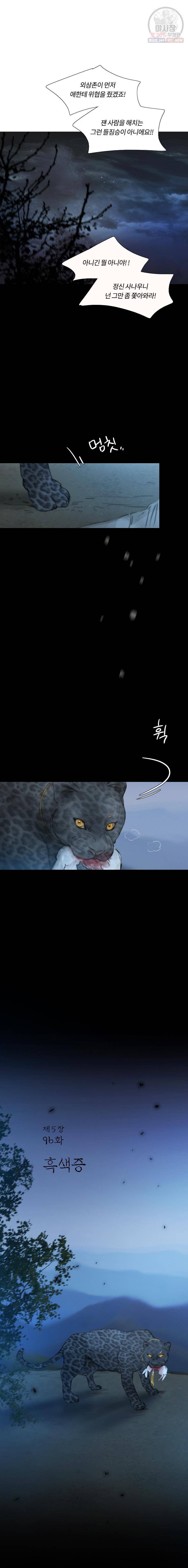 블랙윈터 96화 2