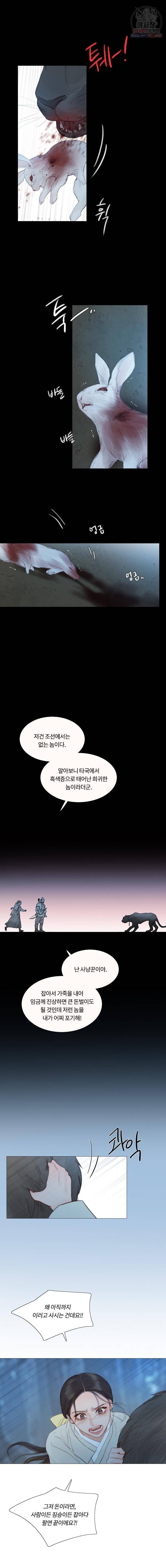 블랙윈터 96화 3