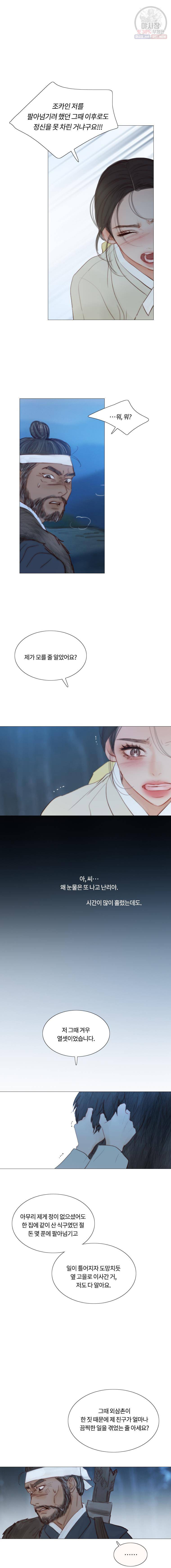 블랙윈터 96화 4