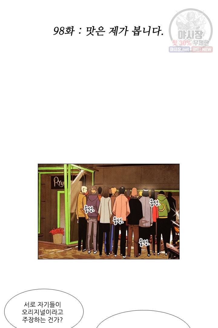 미슐랭스타 98화 2