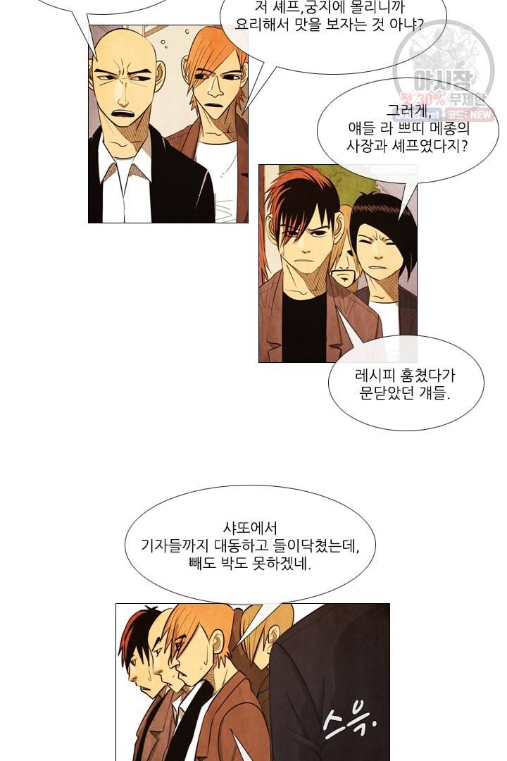 미슐랭스타 98화 3