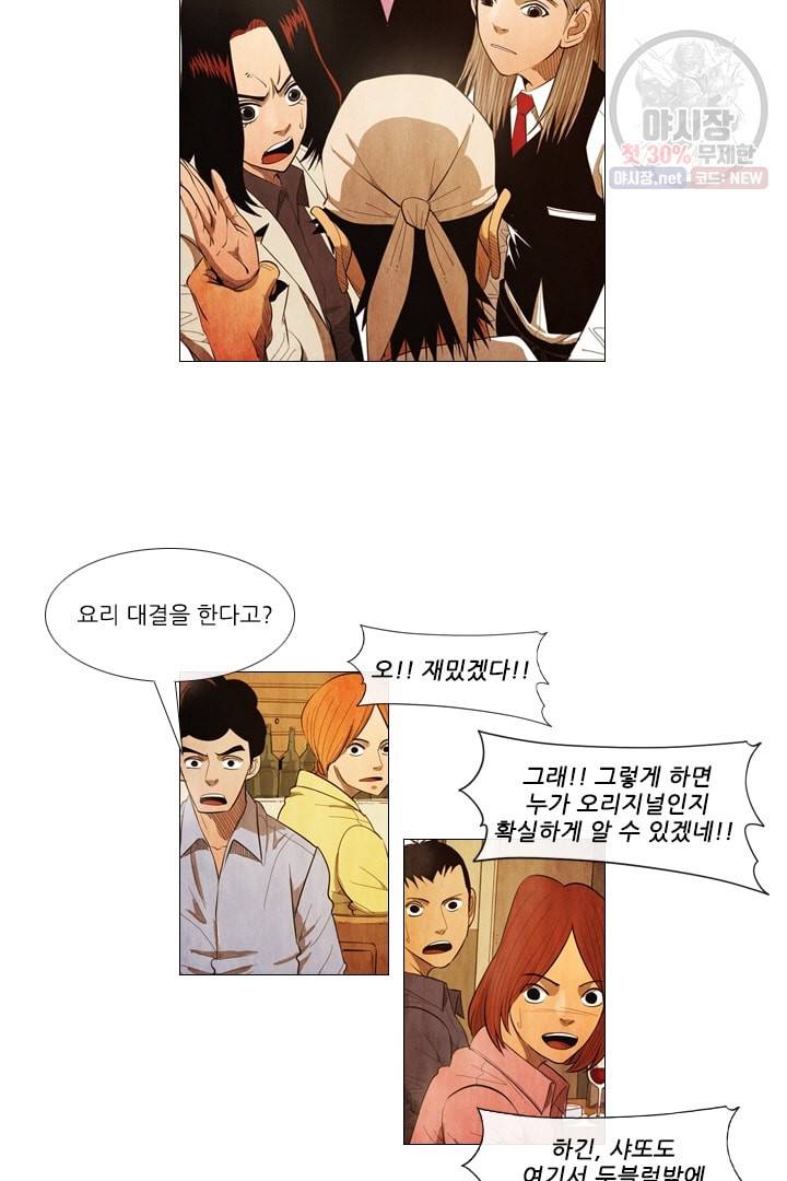 미슐랭스타 98화 6