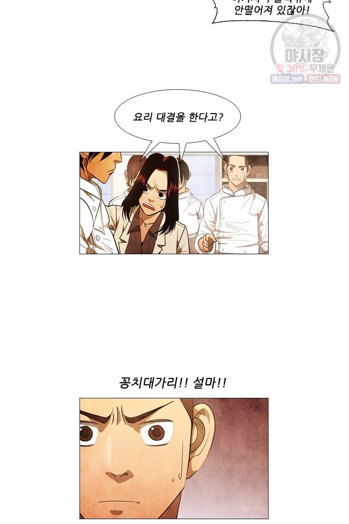 미슐랭스타 98화 7