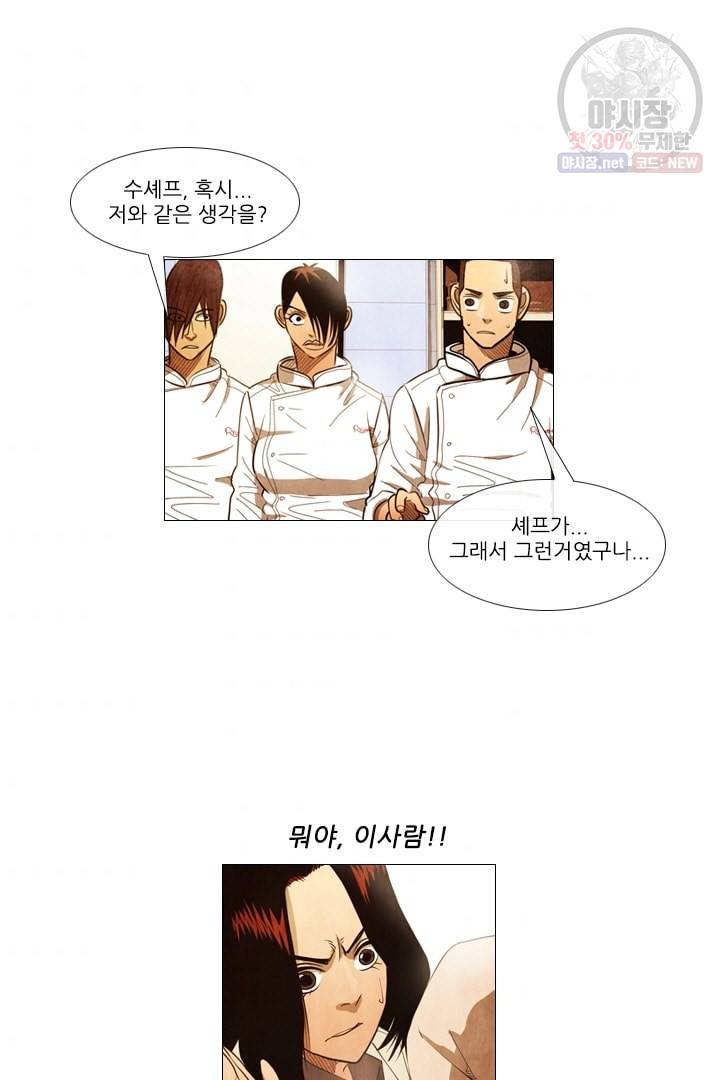미슐랭스타 98화 8