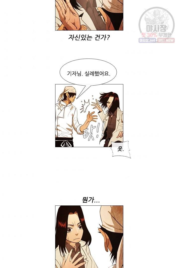 미슐랭스타 98화 9