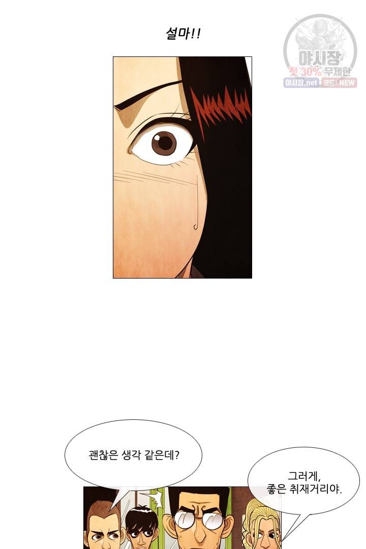 미슐랭스타 98화 11