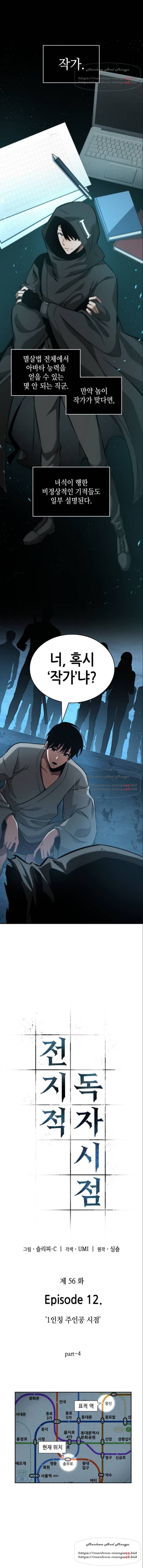 전지적 독자 시점 56화 1