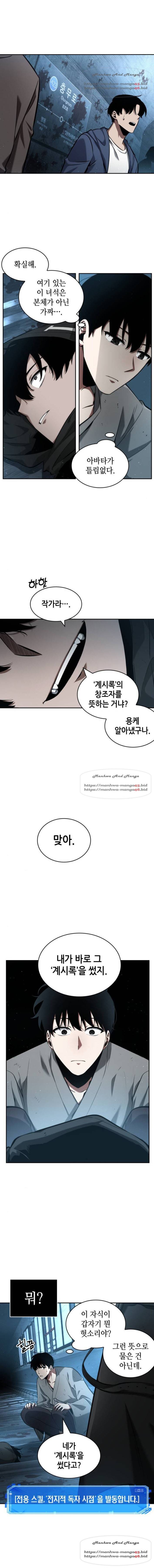 전지적 독자 시점 56화 2