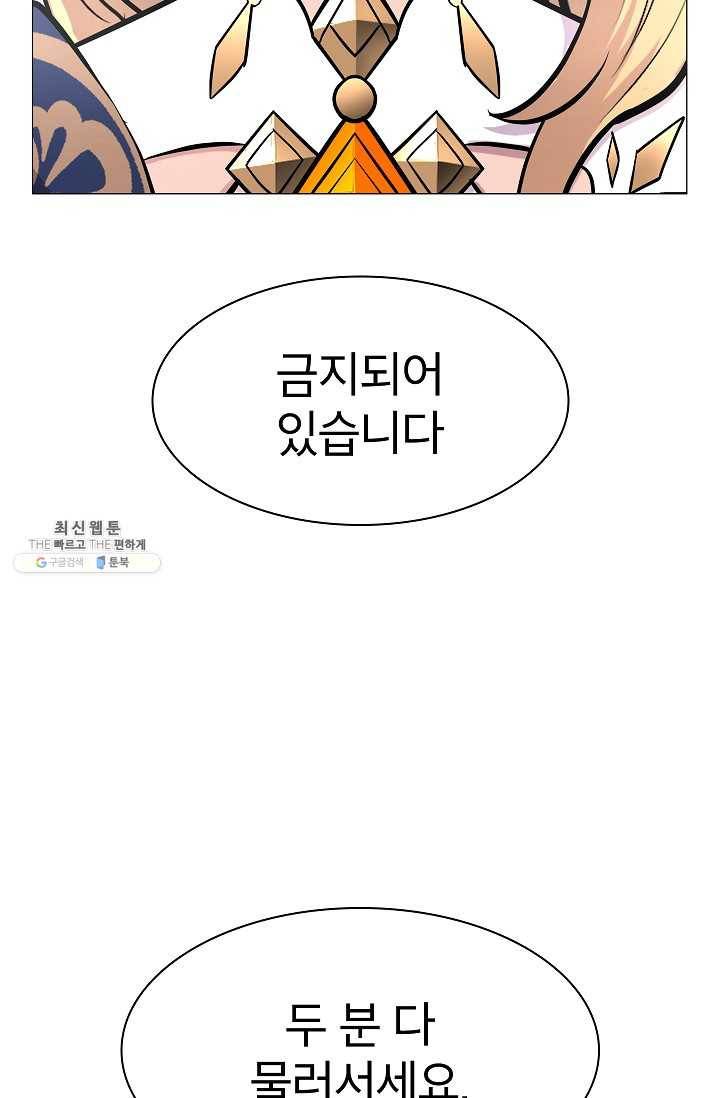 업데이터 28화 4