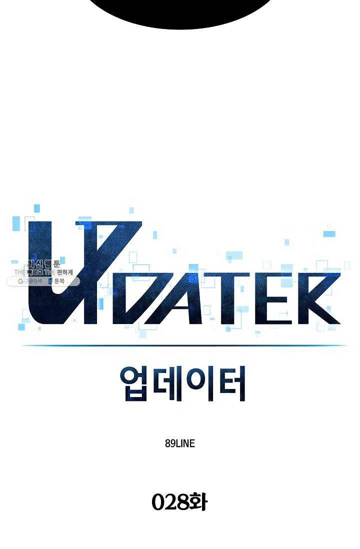 업데이터 28화 6