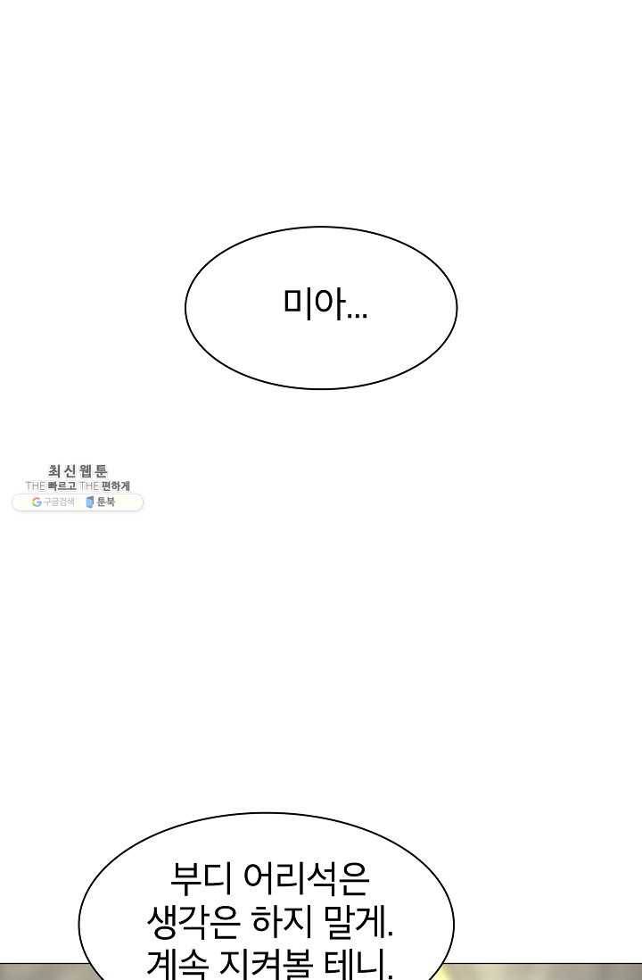 업데이터 28화 8