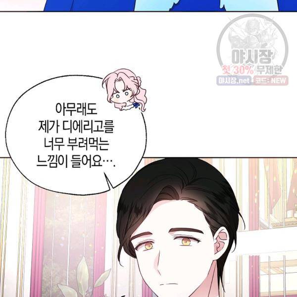 악당의 아빠를 꼬셔라 64화 7