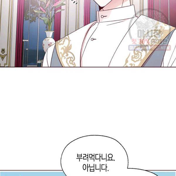 악당의 아빠를 꼬셔라 64화 8