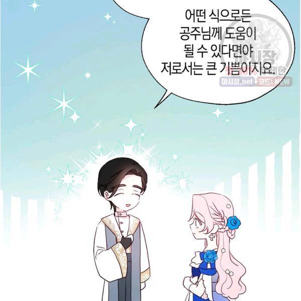 악당의 아빠를 꼬셔라 64화 9