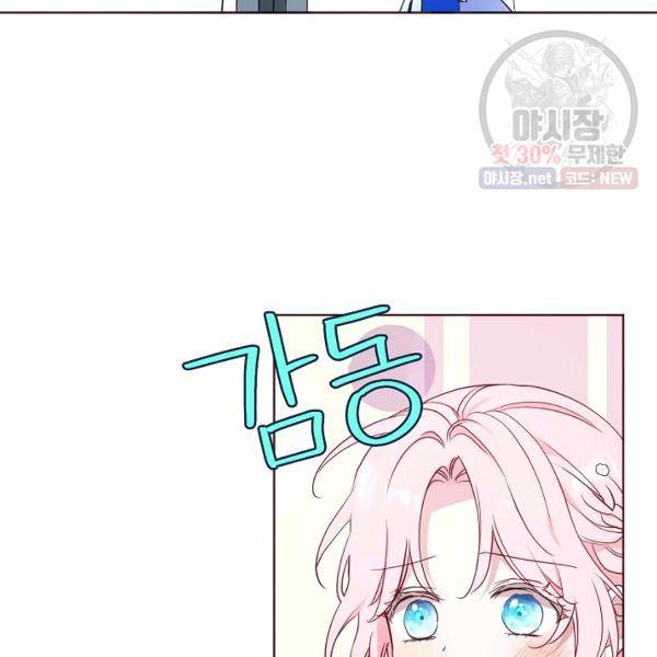 악당의 아빠를 꼬셔라 64화 10