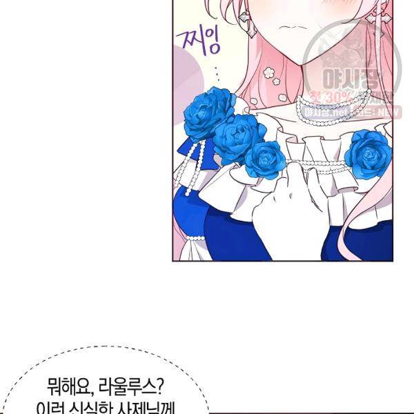 악당의 아빠를 꼬셔라 64화 11