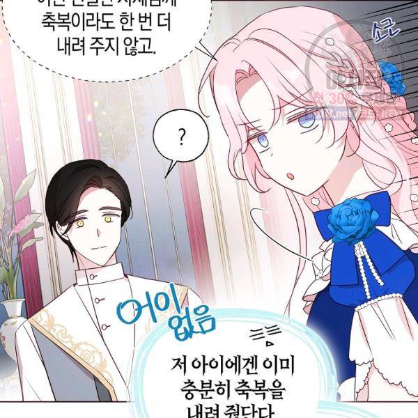 악당의 아빠를 꼬셔라 64화 12