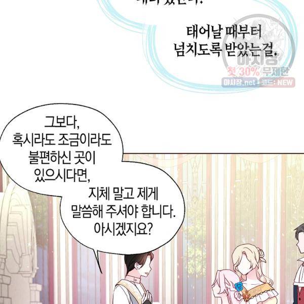 악당의 아빠를 꼬셔라 64화 13