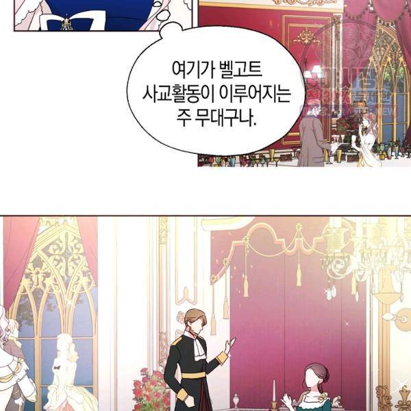 악당의 아빠를 꼬셔라 64화 16
