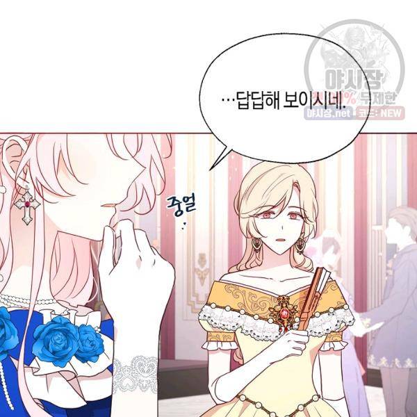 악당의 아빠를 꼬셔라 64화 21
