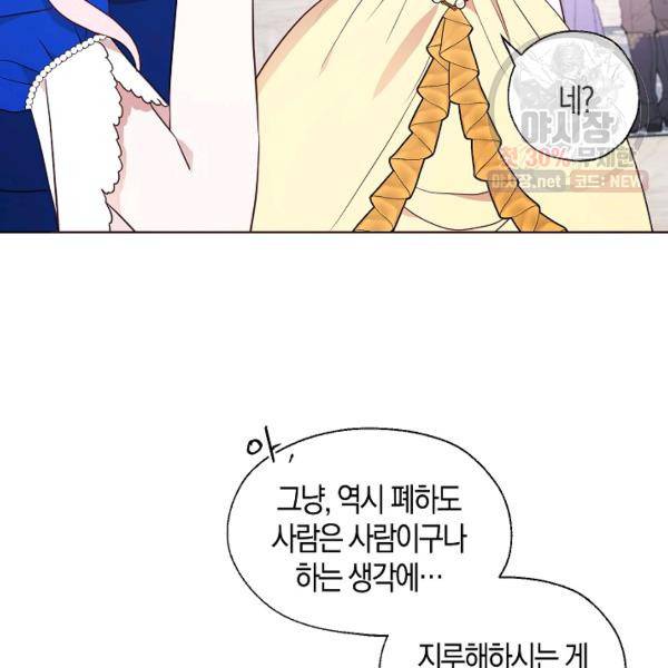 악당의 아빠를 꼬셔라 64화 22
