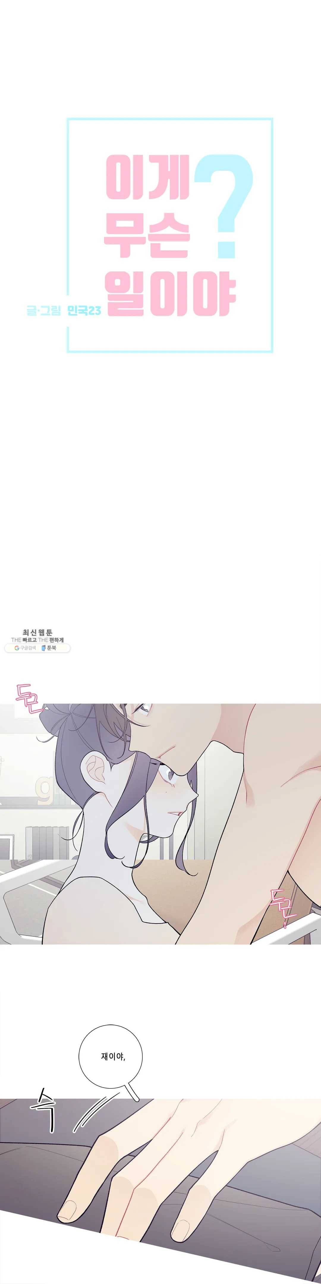 이게 무슨 일이야? 100화 2