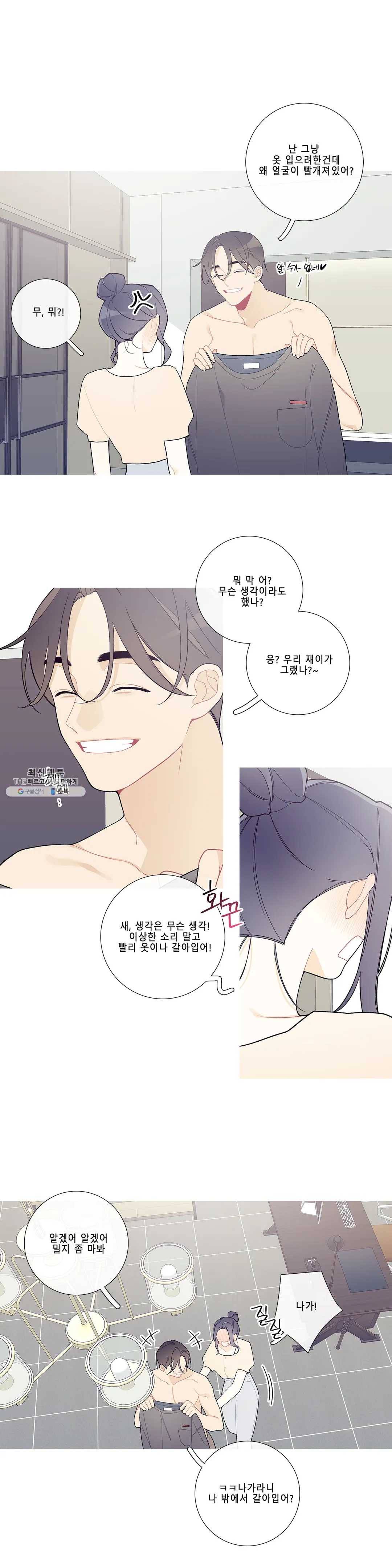 이게 무슨 일이야? 100화 3
