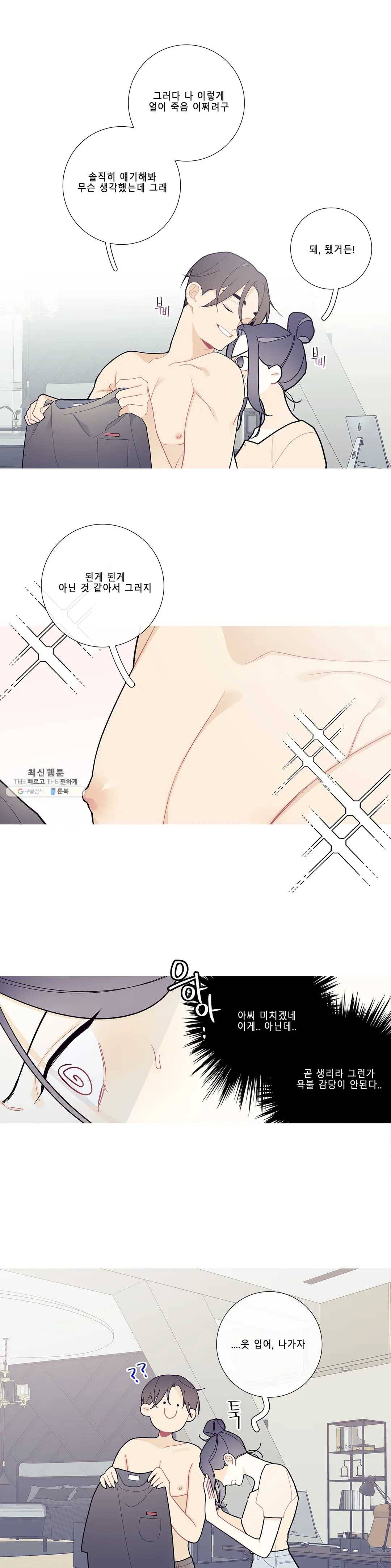 이게 무슨 일이야? 100화 4