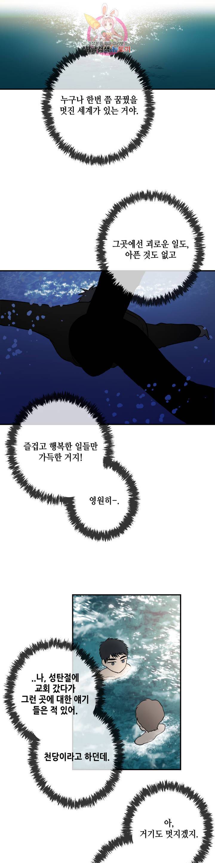 소년이 소년에게 51화 4