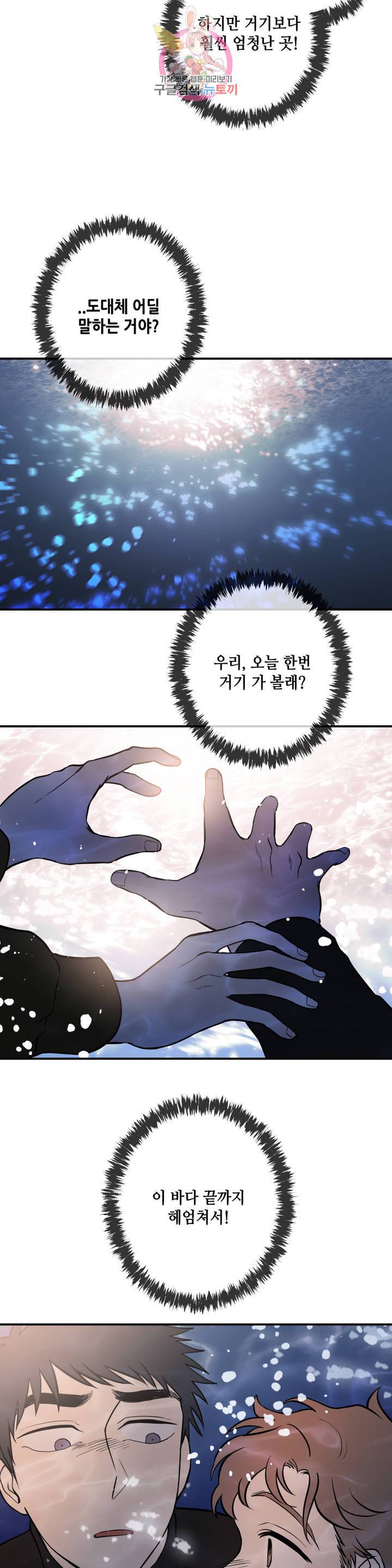 소년이 소년에게 51화 5