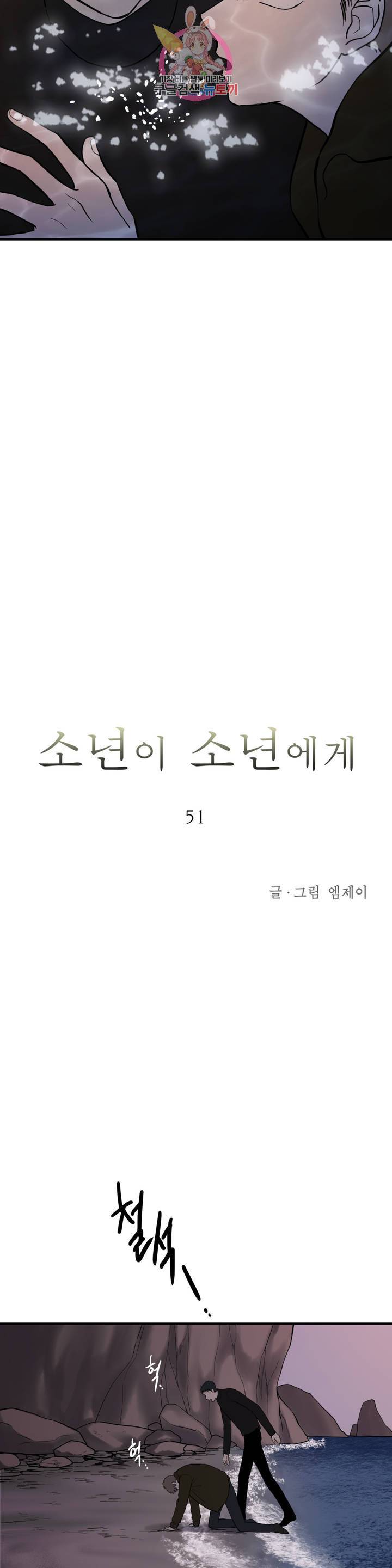 소년이 소년에게 51화 6