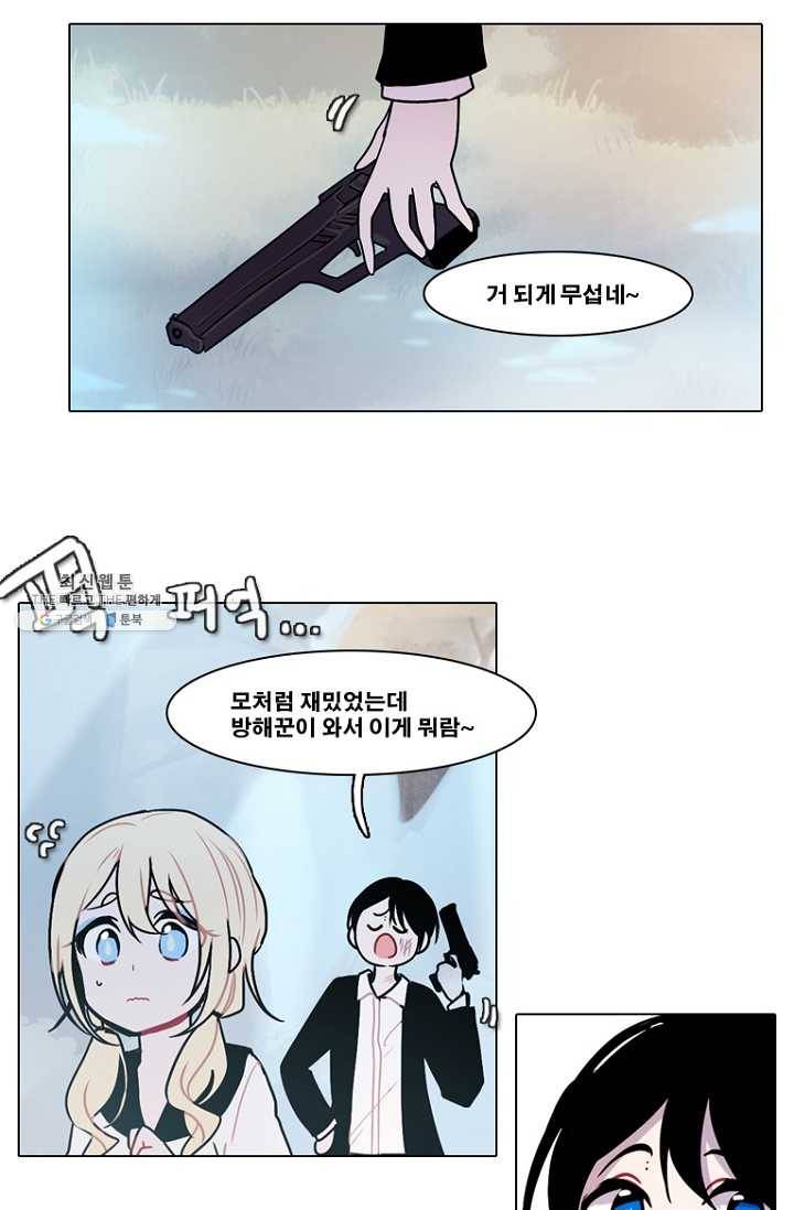 엔드와 세이브 111화 푸른숲(17) 2
