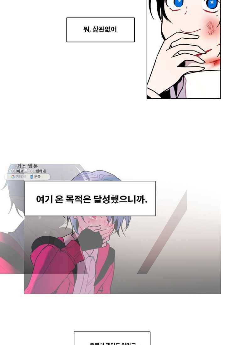 엔드와 세이브 111화 푸른숲(17) 3