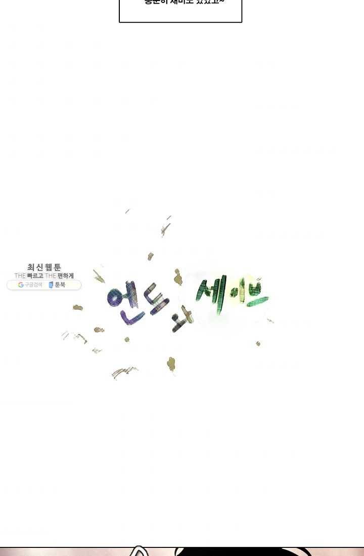 엔드와 세이브 111화 푸른숲(17) 4