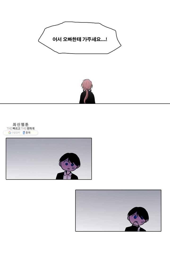 엔드와 세이브 111화 푸른숲(17) 11