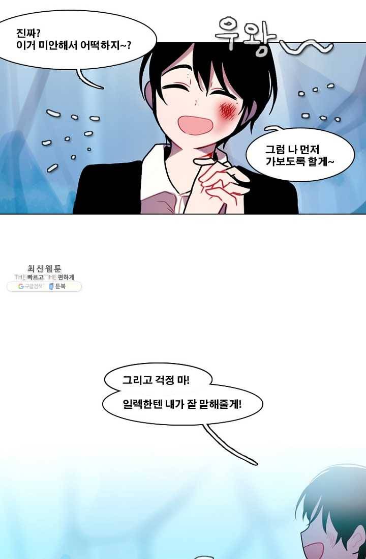 엔드와 세이브 111화 푸른숲(17) 13