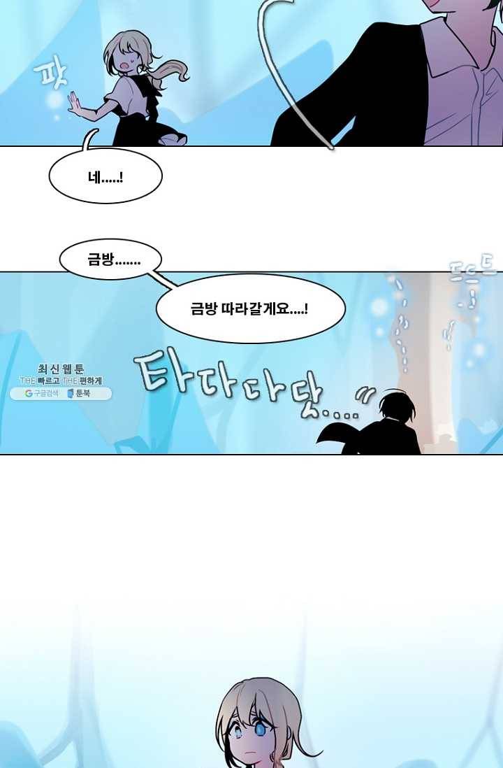 엔드와 세이브 111화 푸른숲(17) 14