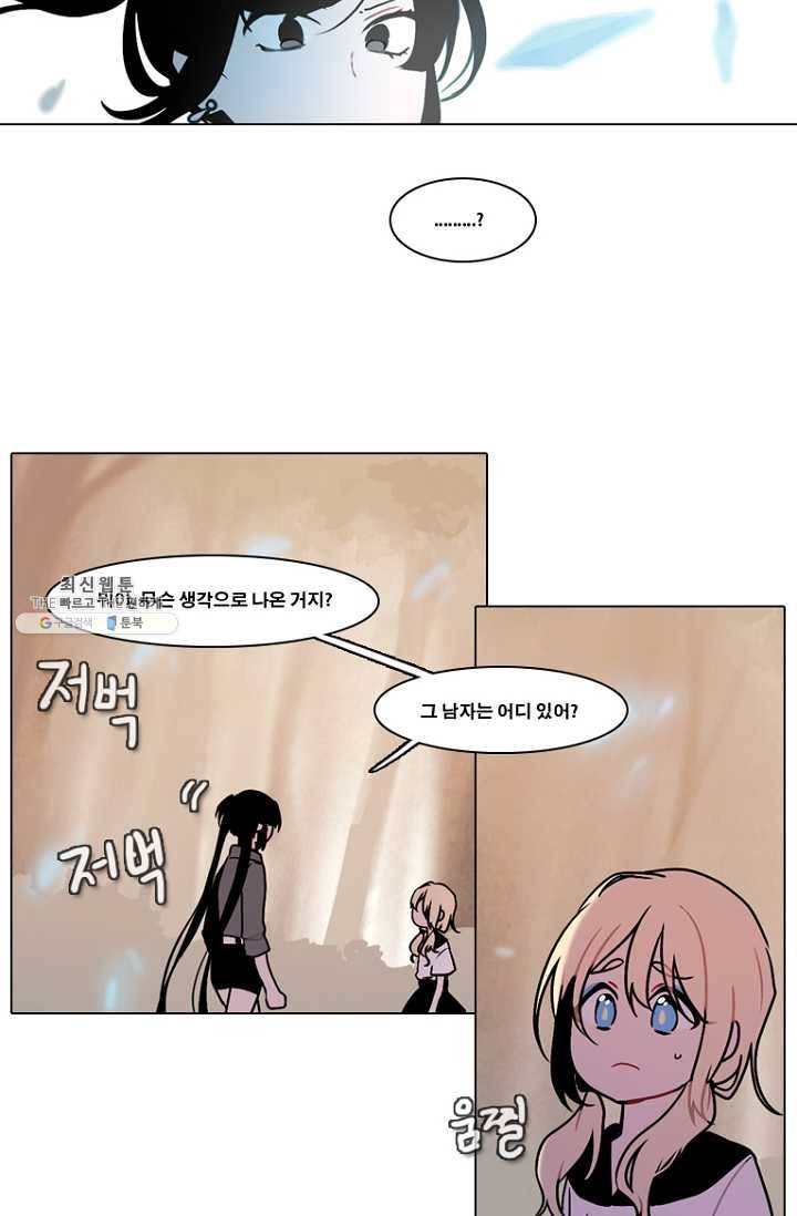엔드와 세이브 111화 푸른숲(17) 17