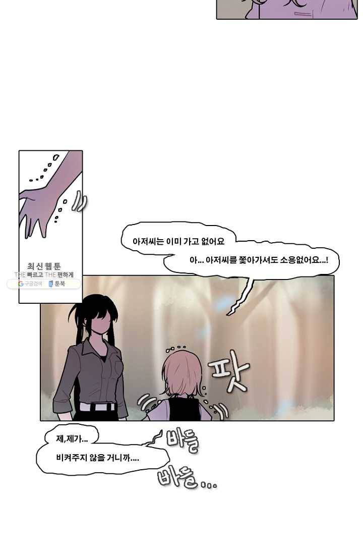 엔드와 세이브 111화 푸른숲(17) 18