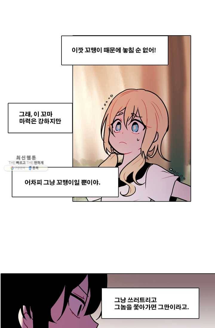 엔드와 세이브 111화 푸른숲(17) 20